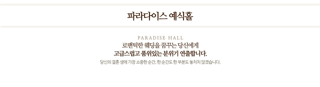 파라다이스홀